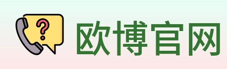 欧博官网 Logo